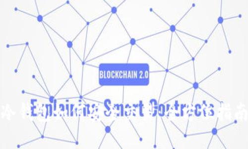 冷钱包如何安全交易：全方位指南