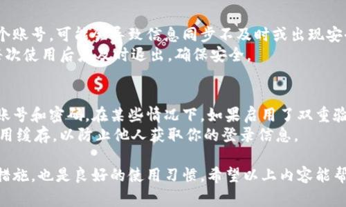 在使用Tokenim或类似应用时，用户常常需要退出当前账号以保障账户安全或进行账号切换。以下是如何在Tokenim中退出当前账号的详细步骤和一些相关的问题解答。

  如何在Tokenim中安全退出当前账号？ / 

 guanjianci Tokenim, 退出账号, 安全退出, 数字货币 /guanjianci 

1. Tokenim退出当前账号的步骤
在Tokenim中退出当前账号其实非常简单，下面是具体的步骤：
第一步，打开Tokenim应用并确保你当前处于登录状态。进入主界面后，通常可以在右上角或底部导航中看到设置选项（一个齿轮图标或是“个人中心”）。
第二步，点击“设置”或是“个人中心”选项，进入后可以找到关于账号管理的设置，比如“账号安全”或“退出登录”的选项。
第三步，选择“退出登录”选项后，系统将会提示你确认是否退出当前账号。点击确认后，你将会被安全地退出登录状态，一旦退出，你的个人信息将不再显示。
最后，建议用户在公用设备上使用完毕后及时退出账户，以保护自身的资产安全。

2. 为什么需要定期退出Tokenim账号？
退出Tokenim账号并非只是简单的结束会话，而是维护账号安全的重要步骤，尤其是在使用公共网络或设备时。以下是几个原因：
首先，避免信息泄露。在公共场合使用Tokenim时，长期保持登录状态可能导致他人获取账户信息，甚至可能会造成资金损失。
其次，避免账户被盗用。网络环境中，黑客攻击时有发生，定期退出账号能减少账号被盗风险。即使是通过自己的设备，如果长时间不退出，也存在被恶意软件攻击的可能。
最后，便于切换账号。如果你需要在同一设备上使用多个Tokenim账号，定期退出当前账号能帮助你更方便地切换到另一个账号。

3. 如果忘记密码，如何安全退出Tokenim账号？
忘记密码并不会直接影响你退出Tokenim账号，但可以在退出后解决账号安全问题。以下是具体步骤：
如果你无法退出登录，首先打开Tokenim应用，并尝试使用“忘记密码”功能重置密码。通过提供关联的邮箱或手机号码，系统会发送验证码，让你重置密码。
重置成功后，建议立即退出当前账号，确保新密码生效，防止旧密码被黑客利用。重新登录时，使用新密码即可。
如果你担心账号安全，可以考虑联系Tokenim客服，寻求他们的帮助，以确保账户不被第三方获利。

4. Tokenim退出后是否会丢失未处理的交易？
退出Tokenim账号并不会影响你已提交的交易。交易记录是保存在区块链上的，只要交易已经被确认，即使你退出也不会丢失。不过，未提交交易则需要重新提交。
退出Tokenim也让你在下一次登录时，看到所有的交易历史和最新动态。因此建议用户在操作未完成的交易之前，确保你不退出当前账号。

5. Tokenim账号可以在多个设备上同时登录吗？
Tokenim支持多个设备同时登录。但是同时在多个设备上使用同一个账号，可能会导致信息同步不及时或出现安全隐患。建议用户尽量避免在不常用的设备上保持长时间登录状态。
如果需要在多个设备了解交易状况，建议使用相同的登录信息，但每次使用后应及时退出，确保安全。

6. 退出Tokenim后如何重新登录？
退出Tokenim后重新登录非常简单，只需在应用登录界面输入你的账号和密码。在某些情况下，如果启用了双重验证，还需输入你手机收到的验证码。
在使用公共设备时，请务必确保在退出后删除浏览器记录或清空应用缓存，以防止他人获取你的登录信息。

总结而言，定期退出Tokenim账号不仅是保障个人资产安全的必要措施，也是良好的使用习惯。希望以上内容能帮助到你更好地管理Tokenim账号，确保交易的安全和流畅。