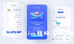 如何使用USDT支付Tokenim转账费？详细解析与实用指