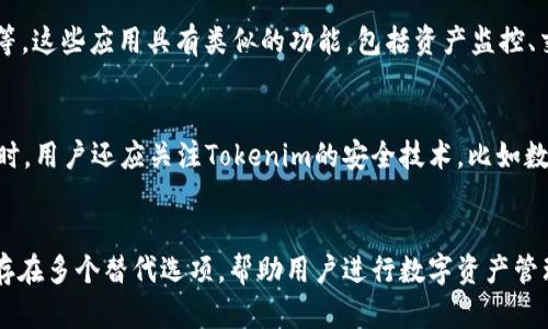   如何在苹果商店找到TokenimAPP？ / 

 guanjianci Tokenim, 苹果商店, 找APP, 下载应用 /guanjianci 

引言
在移动应用日益普及的今天，苹果商店作为iOS设备的标准应用分发平台，承载了大量的应用程序。然而，由于各种原因，某些应用在苹果商店中并不容易被找到。这篇文章将以“Tokenim”这一应用为例，探讨如何在苹果商店中找到它，确保您能够成功下载并使用这一有用的工具。

Tokenim的简介
Tokenim是一款专为数字货币爱好者设计的应用，提供了钱包管理、交易监控和市场分析等功能。随着区块链技术的发展，Tokenim的用户群体也在逐渐扩大。许多用户可能会选择在苹果商店寻找Tokenim的iOS版本，以便在他们的苹果设备上便捷地进行交易管理。尽管Tokenim在其他平台的可用性较高，但有时它在苹果商店中的可见性会受到限制，导致用户面临困难。

问题1：Tokenim为何在苹果商店中找不到？
许多用户发现他们在苹果商店中无法找到Tokenim的原因主要有几个方面。首先，Tokenim可能尚未在苹果商店上市，或者它的版本还未经过苹果审核。因此，在这类情况发生时，用户可以选择去官方网站或其他平台，下载Tokenim的相关信息... 

问题2：如何确认Tokenim是否在苹果商店中上线？
为了确认Tokenim是否在苹果商店中可以找到，用户可以使用多种方法。首先，可以通过苹果设备直接访问苹果商店，输入“Tokenim”进行搜索。同时，还可以通过访问Tokenim的官网，获取最新的应用信息和版本更新。如果在官网上找到了有关苹果商店的信息，但仍无法找到该应用，可能是由于地区限制...

问题3：有什么方式可以获取Tokenim的最新动态？
欲获取Tokenim的最新动态，用户可以通过多种渠道来更新信息。首先，Tokenim的官方社交媒体平台，例如Twitter、Facebook等，往往会发布与产品更新、市场动态相关的信息。同时，用户也可在区块链技术相关的新闻网站上查阅最新的动态，了解Tokenim的版本发布情况...

问题4：地区限制会影响Tokenim的下载吗？
地区限制确实会对应用程序的可用性产生影响。很多时候，应用可能会出现在某些国家或地区的苹果商店中，而在其他地方则无法获取。针对这种情况，用户可以尝试更改苹果ID的地区设置，以便访问不同地区的应用商店。然而，这一过程需要谨慎，因为有时会影响到用户的账户和订阅...

问题5：Tokenim的替代品有哪些？
如果Tokenim的应用确实在苹果商店中找不到，用户可能需要寻找其他替代品。市场上有 كثير的数字货币管理应用，例如Coinomi、Exodus和Trust Wallet等。这些应用具有类似的功能，包括资产监控、交易安全和多种货币支持等等。用户在选择替代品时，应考虑其易用性、支持的币种以及安全性等因素...

问题6：如何评估Tokenim应用的安全性？
安全性是用户在选择数字货币管理应用时最为关心的问题之一。为了评估Tokenim的安全性，用户可以首先查看应用的评论和评分，了解其他用户的使用体验。同时，用户还应关注Tokenim的安全技术，比如数据加密、私钥管理等。此外，定期关注Tokenim的官方公告也可以帮助用户获取最新的安全策略...

结论
尽管在苹果商店中找到Tokenim可能存在一定挑战，但通过多种渠道和方法，用户仍然可以获取所需的信息和下载该应用。如果Tokenim未能满足需求，市场上也存在多个替代选项，帮助用户进行数字资产管理。确保从安全和可靠的来源下载应用，才能保障用户的资产安全。