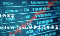 思考一个且的优质如何使用Tokenim Candy软件进行交
