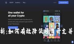 Tokenim成本分析：如何有效降低项目开