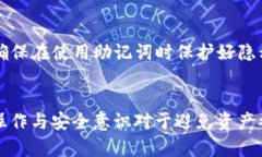   Trust Wallet会冻结吗？用户需了解的重要信息 /