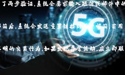   如何登录Tokenim：全方位指南 / 
 guanjianci Tokenim, 登录, 加密货币, 用户指南 /guanjianci 

什么是Tokenim？
Tokenim是一个加密货币交易平台，用户可以在这里买卖多种加密数字货币。平台除了提供传统的交易功能外，还提供了一些新颖的服务，如质押、借贷和交易对等，旨在为用户提供一个安全且高效的交易环境。Tokenim的界面友好，对于新手用户尤其友好，使得无论是经验丰富的交易者还是刚入门的用户都能轻松搞定交易。

Tokenim的特性
Tokenim提供一系列特性，这些特性是吸引用户的重要因素。首先是安全性，平台采用多重安全措施，包括两步验证和冷存储，确保用户的资产安全。其次是多样的交易选项，用户可以选择不同的交易对，满足不同的投资需求。此外，Tokenim还提供市场分析工具，帮助用户做出更明智的交易决策。总的来说，Tokenim力求为用户创造一个全面且高效的交易体验。

如何在Tokenim上创建账户
要在Tokenim进行交易，首先需要创建一个账户。进入Tokenim官网后，用户会看到“注册”按钮，点击后会要求输入邮箱地址和设置密码。接下来用户会收到一封验证邮件，按照邮件中的链接完成验证即可。注意，密码应包含大写字母、小写字母、数字及特殊字符，以增强账户的安全性。

Tokenim的登录步骤
成功创建账户后，用户可以登录Tokenim进行交易。访问Tokenim官网，点击“登录”按钮，输入注册时使用的邮箱及密码。确保信息无误后，点击“提交”。如果启用了两步验证，系统会要求输入短信或邮件中的验证码。完成这些步骤后，用户将成功登录Tokenim账户，从而可以访问所有交易功能。

常见的登录问题及解决方案
用户在登录Tokenim时可能会遇到一些常见问题，如忘记密码或无法接收到验证码。对于忘记密码的情况，用户可以通过“忘记密码”链接重置密码。输入注册邮箱后，系统会发送重置链接到用户邮箱。若用户没有收到验证码，首先应检查垃圾邮件文件夹，确保未被误判为垃圾邮件。如果还是未收到，自行确认手机信号及网络设置，确保可以接收到外部邮件或短信。

如何确保Tokenim账户的安全性
安全一直是数字货币用户最关心的问题之一。在Tokenim上，用户可以通过启用两步验证和定期更改密码来提高账户的安全性。定期检查账户活动，确保没有不明的交易行为。如果发现异常活动，应立即联系Tokenim客服。另外，用户在使用公共网络时应特别小心，尽量避免在不安全的网络环境下进行交易。

以上是关于如何登录Tokenim的详细介绍，以及相关信息和建议。若有更多问题，可以继续探索相关内容。