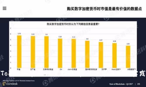 Tokenim密码设置指南：密码要求及最佳实践
